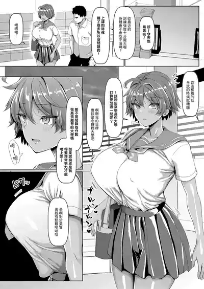 俺のこと大好きな後輩が陸部のコーチにヤられてた件｜最最喜歡我的學妹竟然被田徑社的教練給吃掉的這件事！ 7