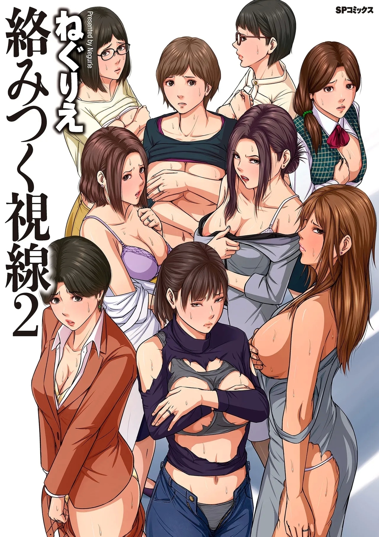 [ねぐりえ] 絡みつく視線 (2)【電子特装版】[DL版] - Hentaiaz.com - 1