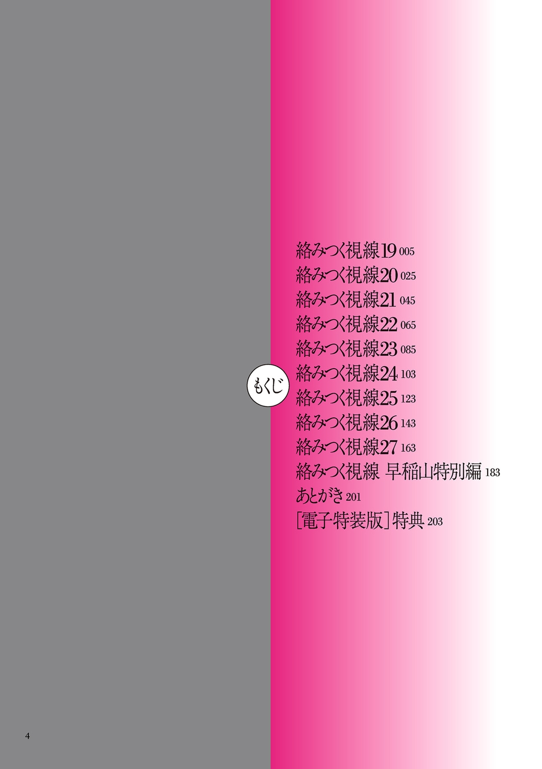 Karamitsuku Shisen 3 - Page 4