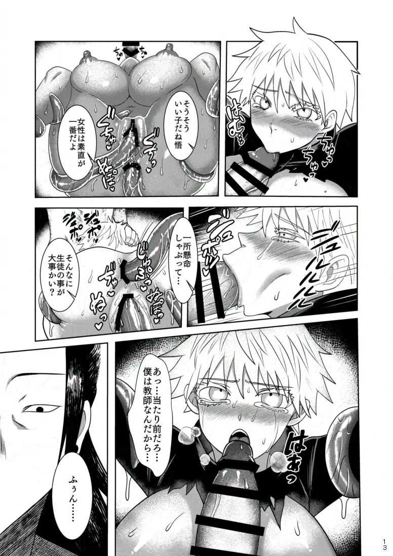 Kikan Gentei Sairoku - Page 12