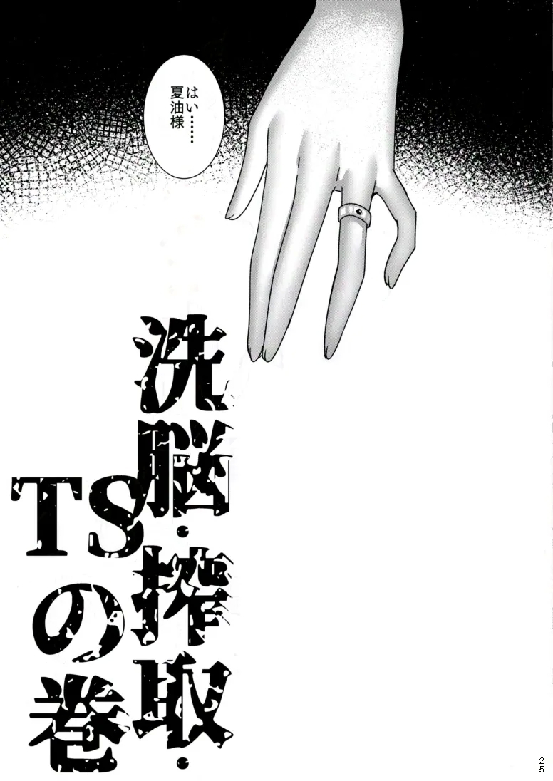 Kikan Gentei Sairoku - Page 24