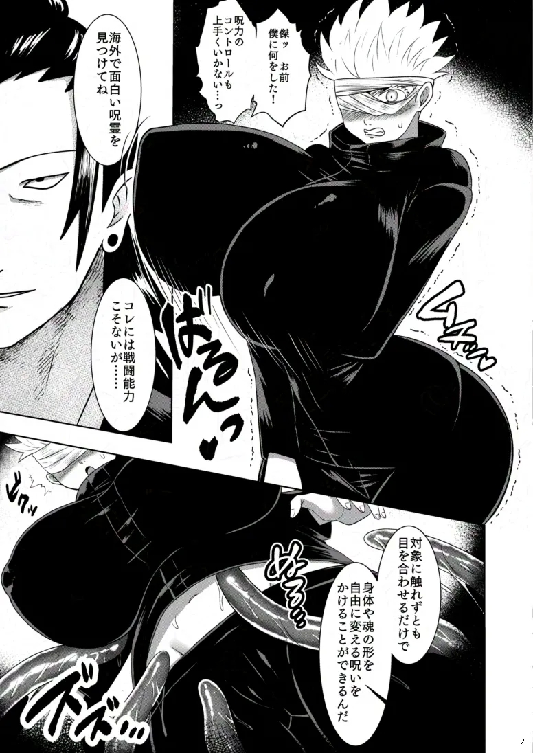 Kikan Gentei Sairoku - Page 6