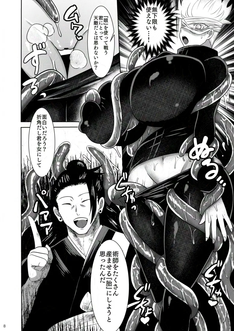 Kikan Gentei Sairoku - Page 7