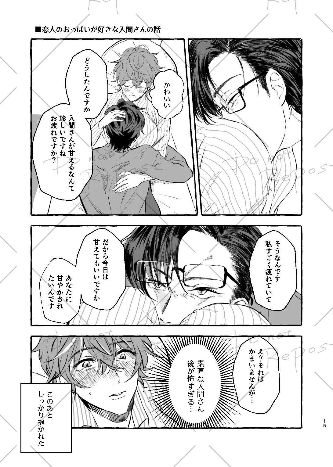 Niyopomatome - Page 14