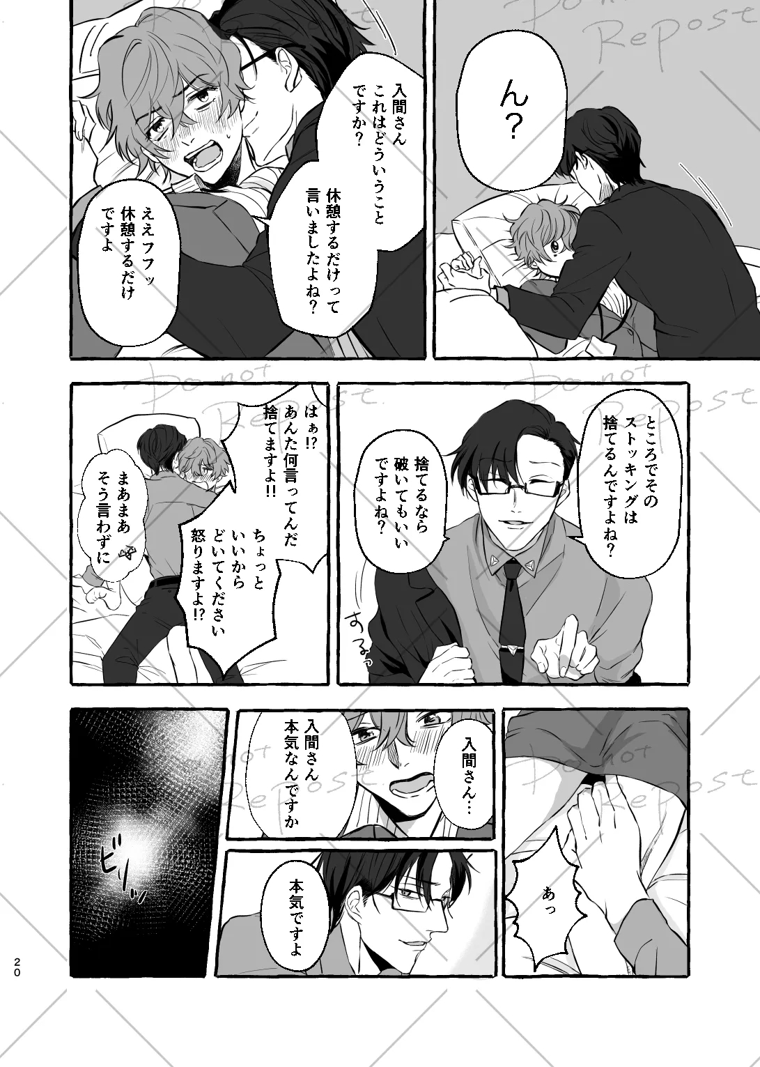 Niyopomatome - Page 19