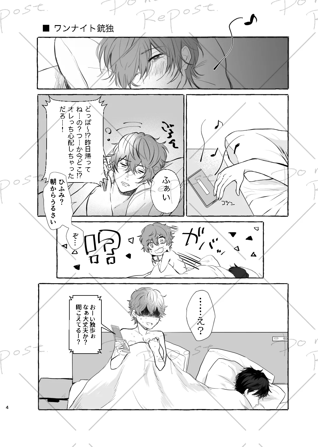 Niyopomatome - Page 3