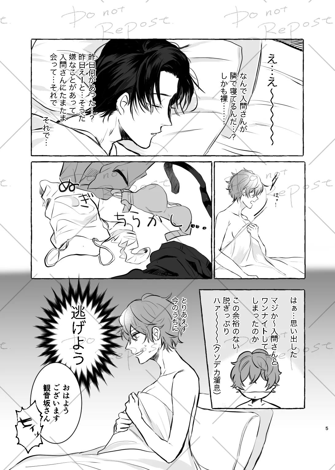 Niyopomatome - Page 4