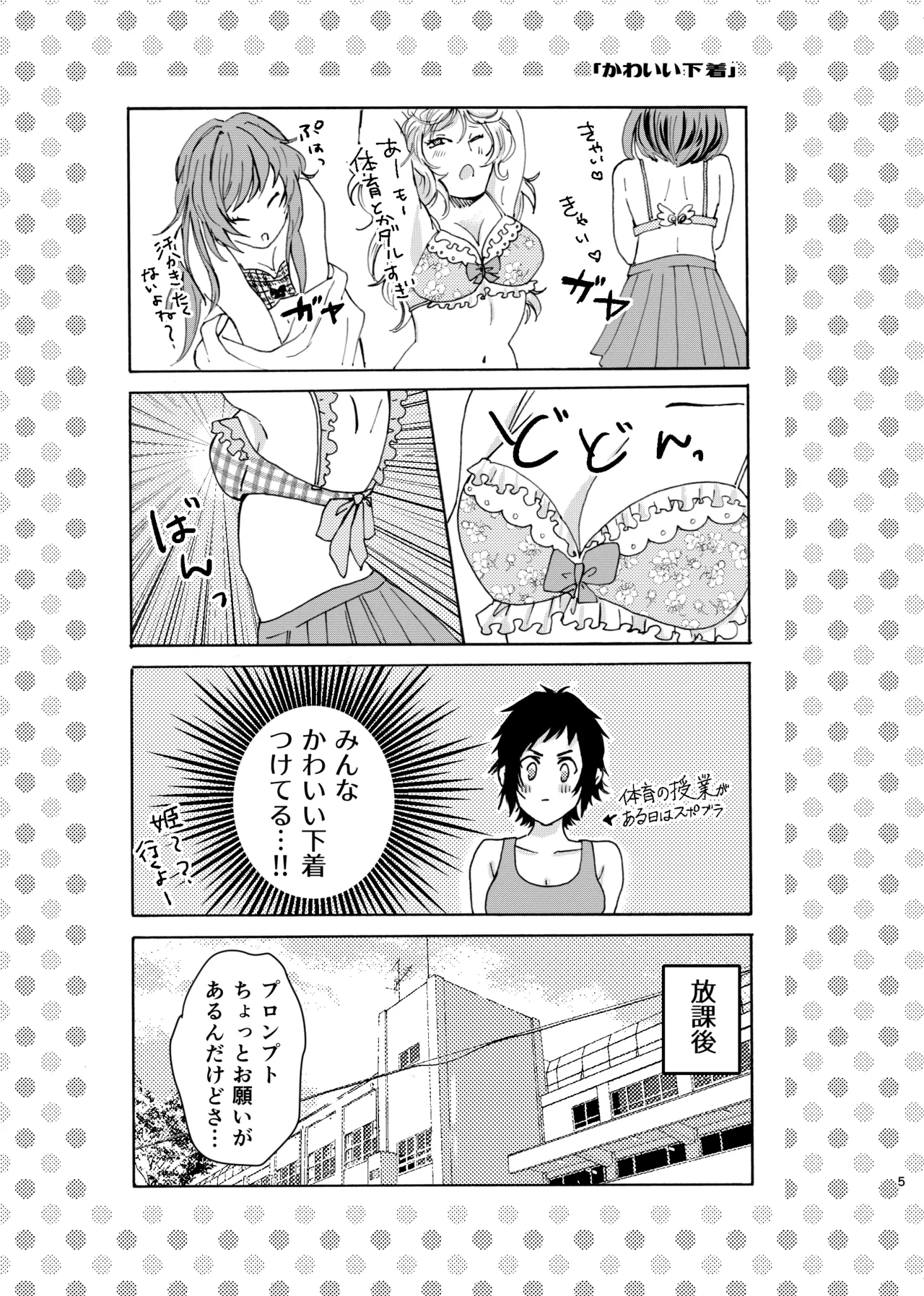 Ano Ko Wa Kawaii Ohimesama - Page 5