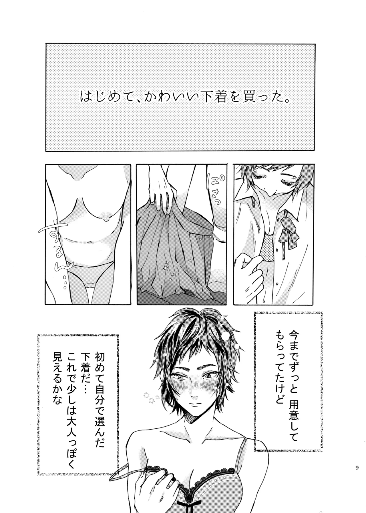 Ano Ko Wa Kawaii Ohimesama - Page 9