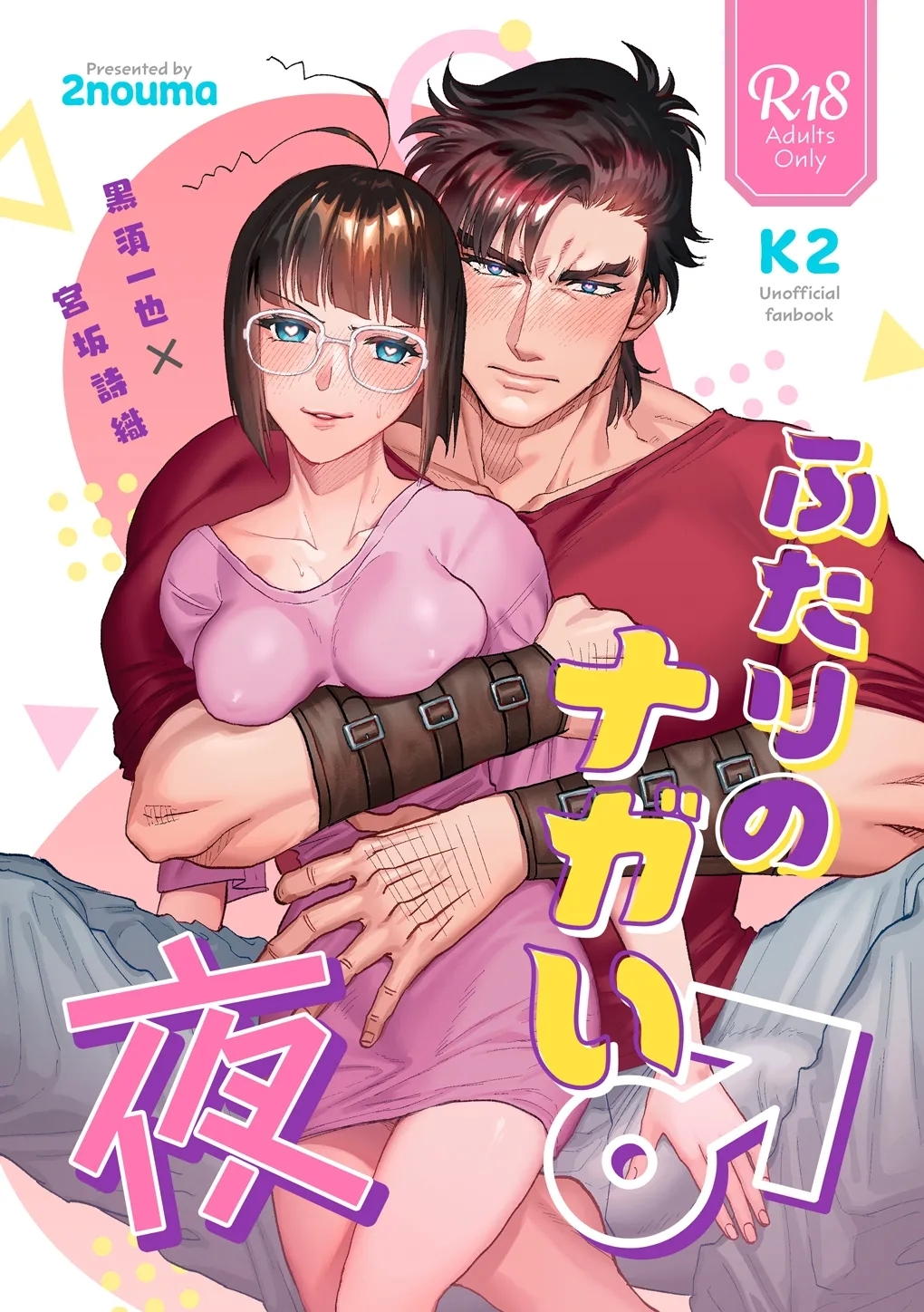 [つのうま] 【全文公開】也宮初夜本 (WEB再録) - Hentaiaz.com - 1