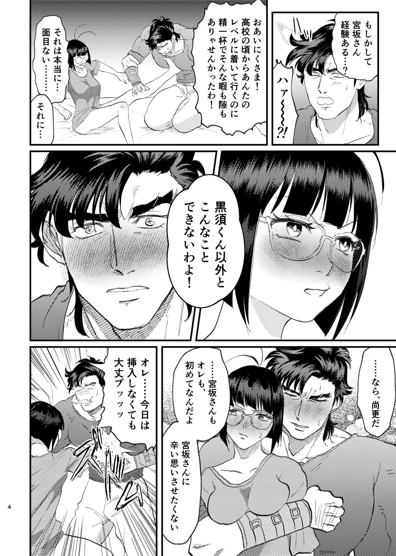 Yemiya Shoya Hon - Page 3