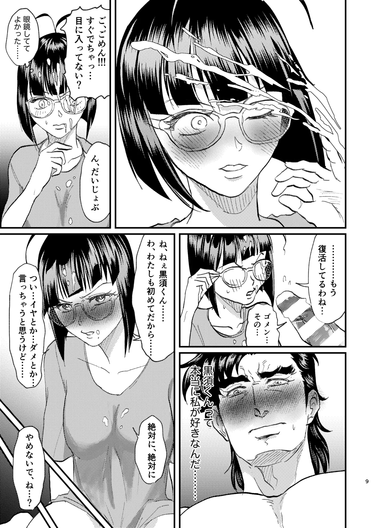 Yemiya Shoya Hon - Page 8