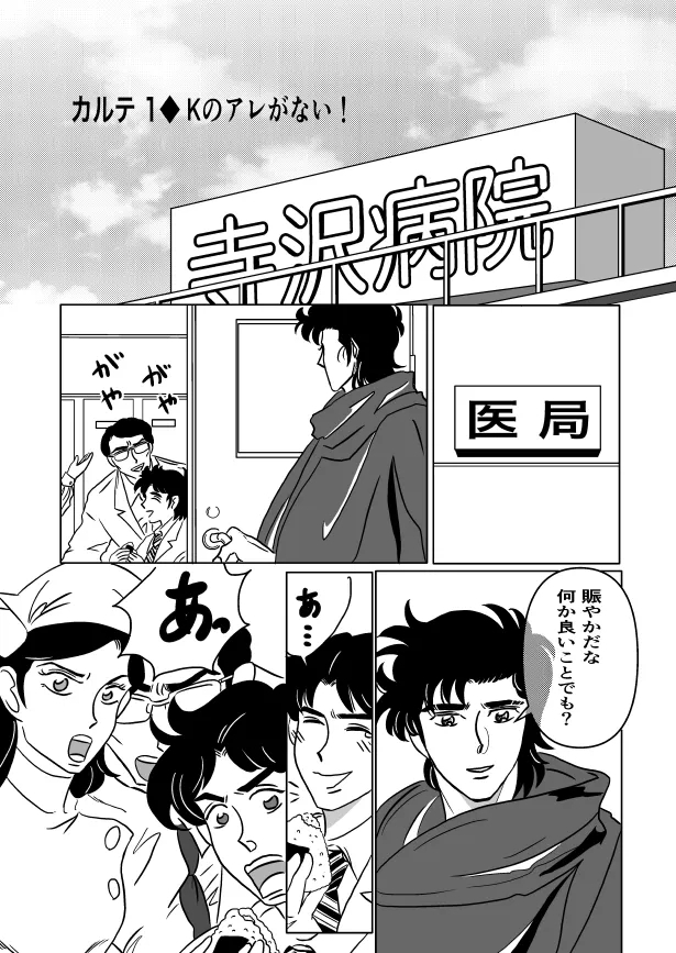 K No Are Ga Nai! - Page 4
