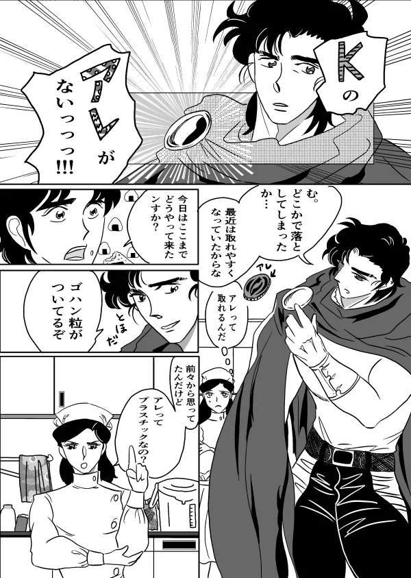 K No Are Ga Nai! - Page 5