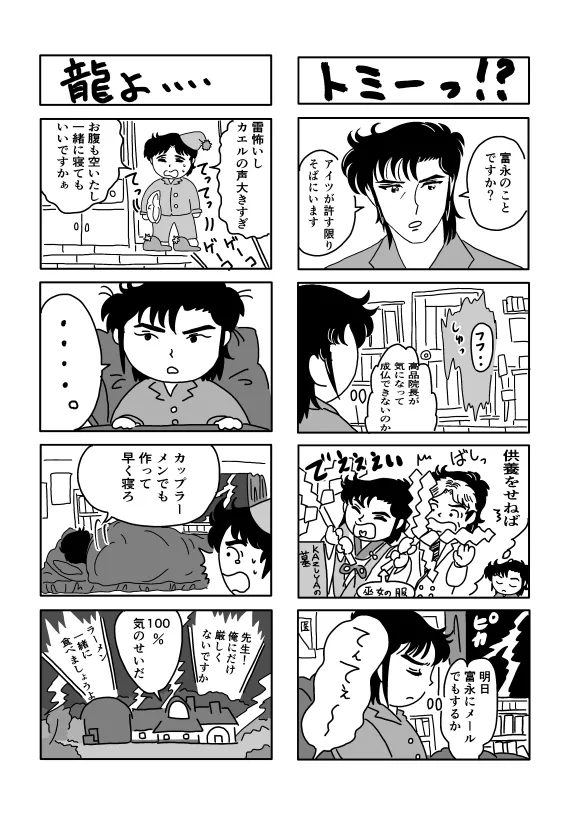 K No Are Ga Nai! - Page 51