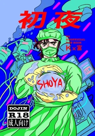 Shoya - Page 1