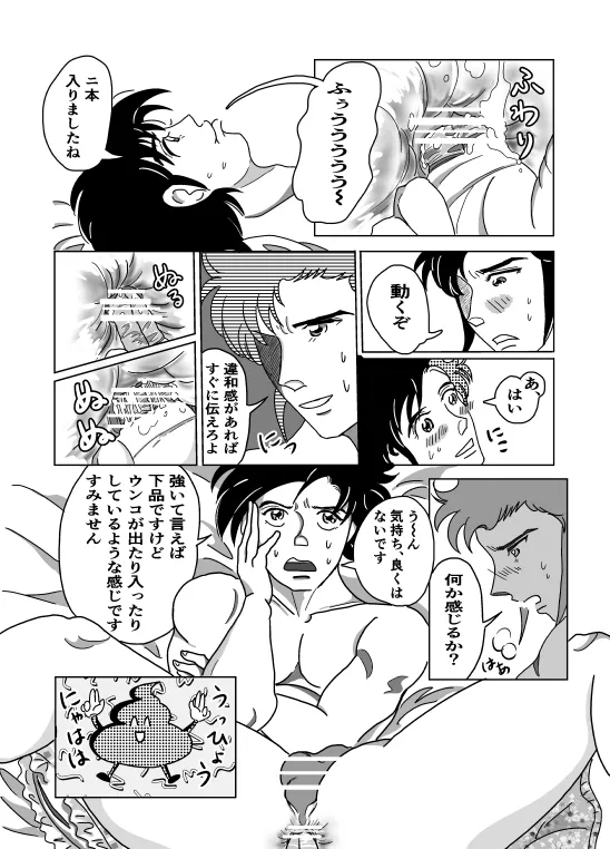 Shoya - Page 14