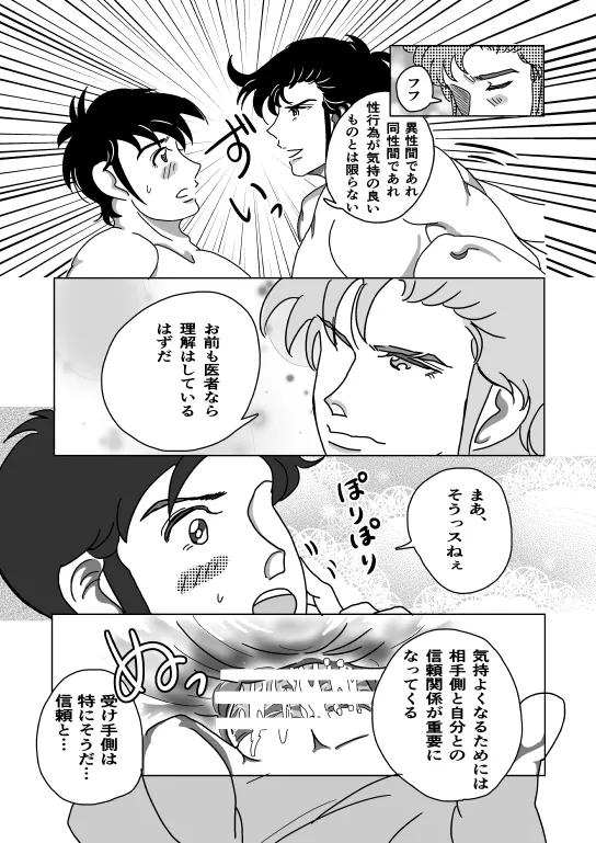 Shoya - Page 15