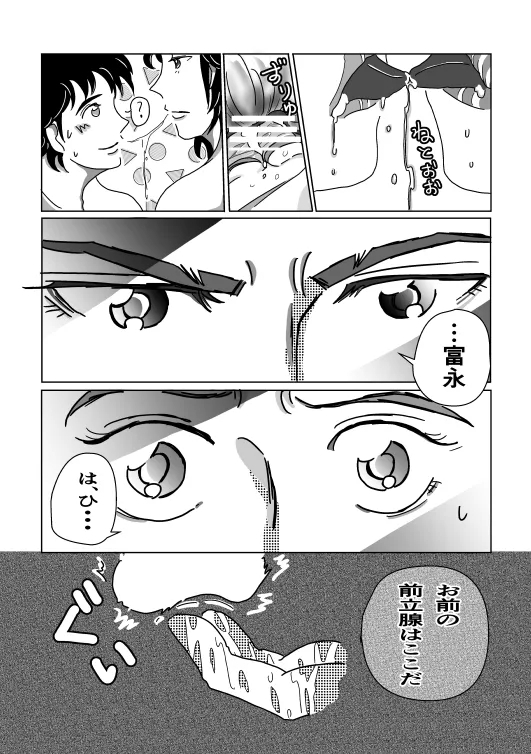 Shoya - Page 18