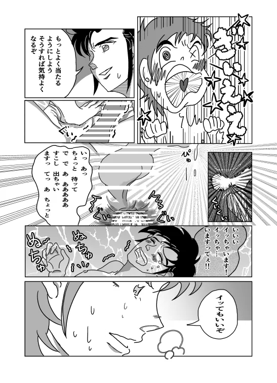 Shoya - Page 19