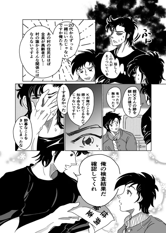 Shoya - Page 5