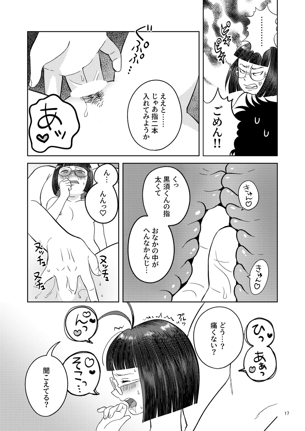 Zutto Soba Ni Ite - Page 14
