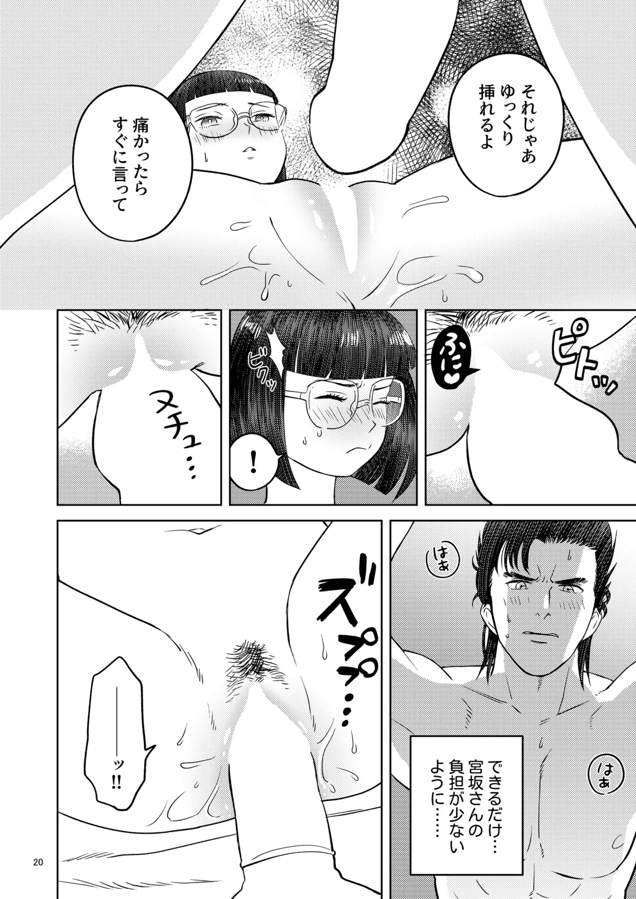 Zutto Soba Ni Ite - Page 17