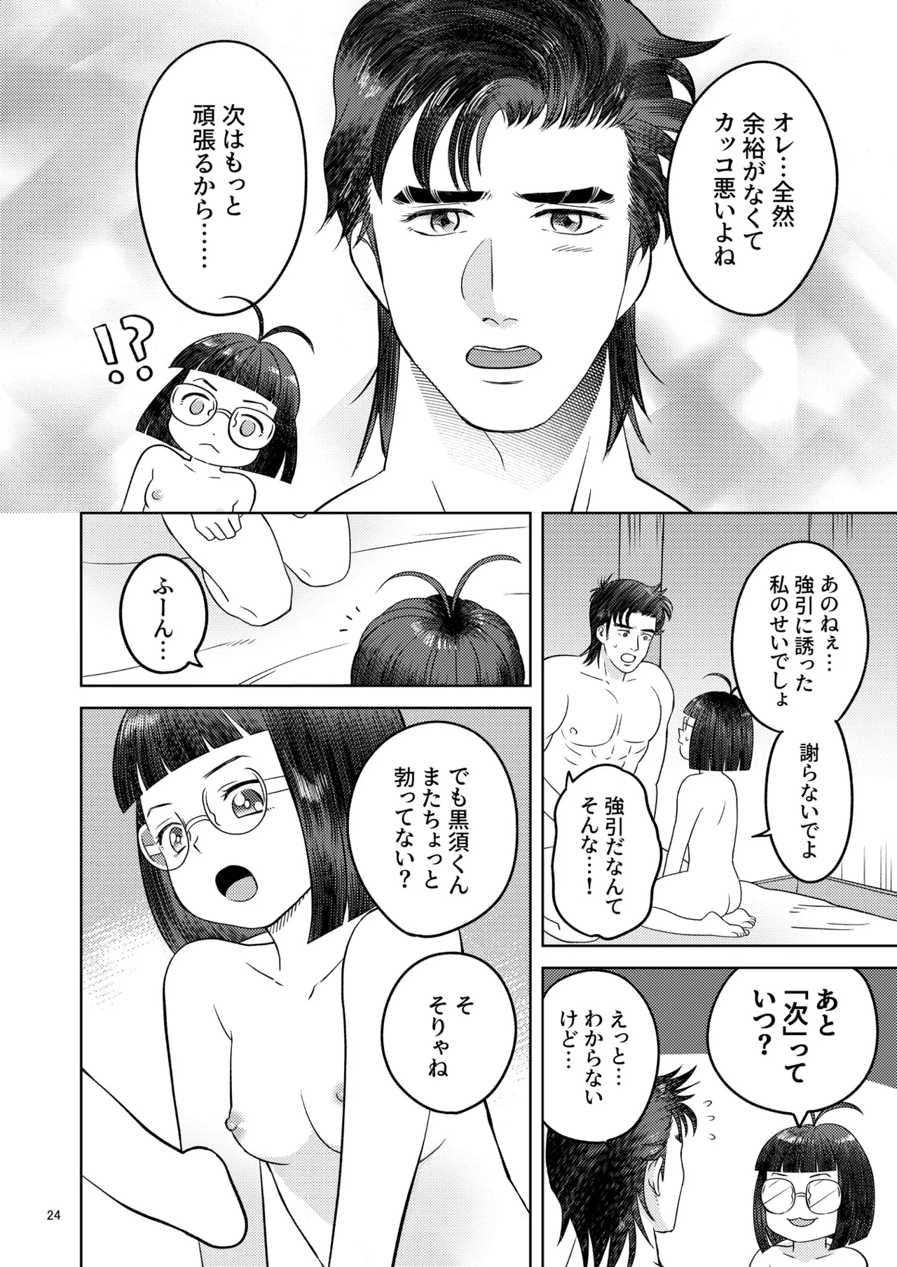 Zutto Soba Ni Ite - Page 21