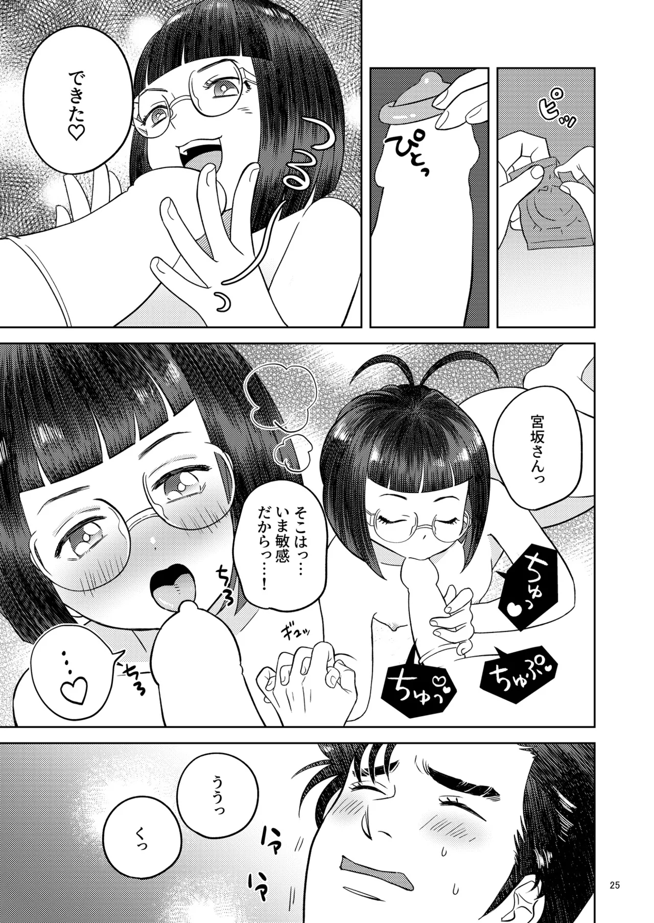 Zutto Soba Ni Ite - Page 22