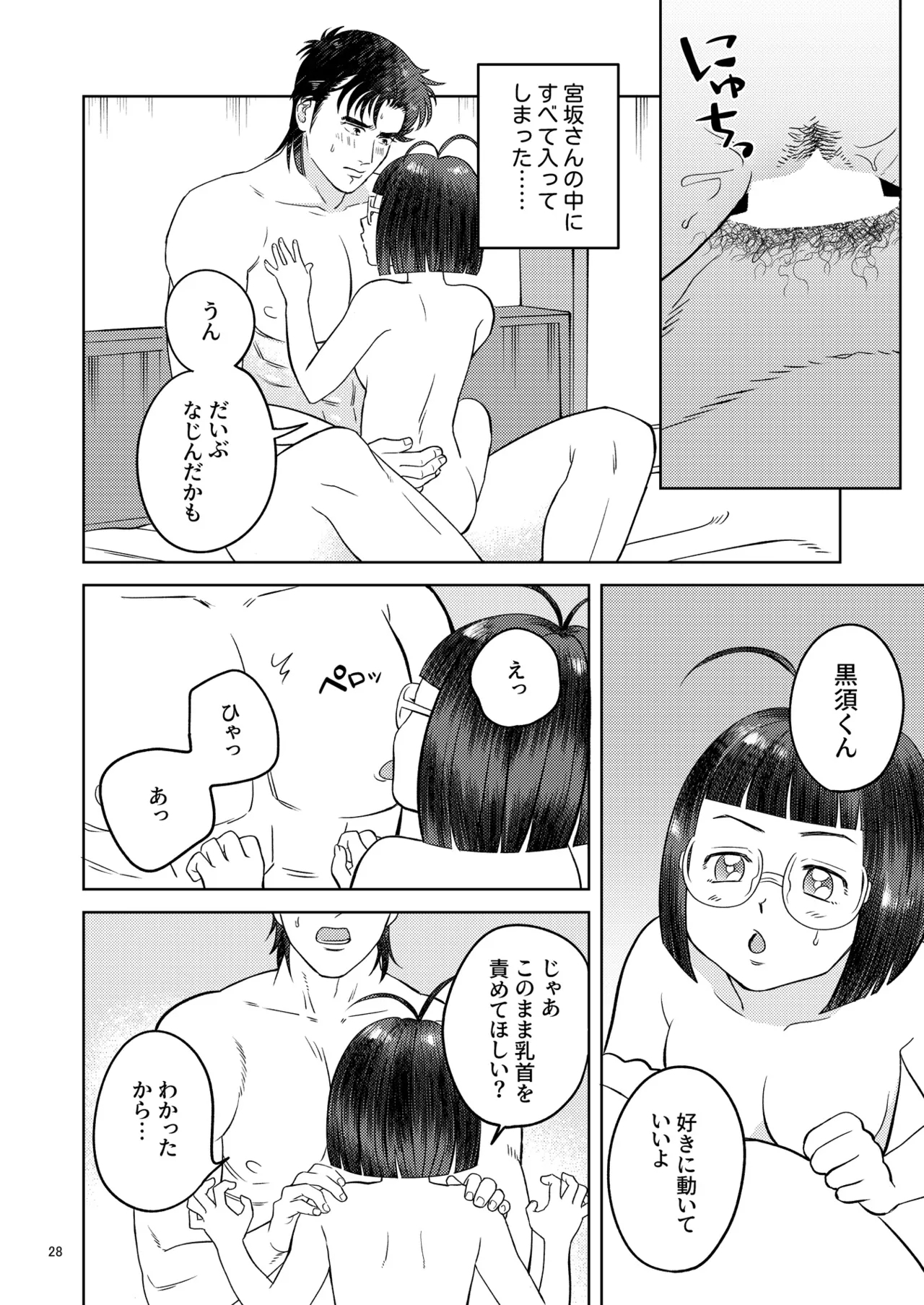 Zutto Soba Ni Ite - Page 25