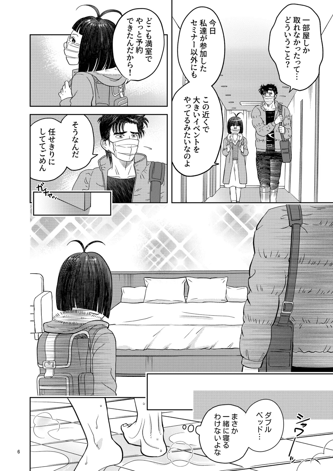 Zutto Soba Ni Ite - Page 3