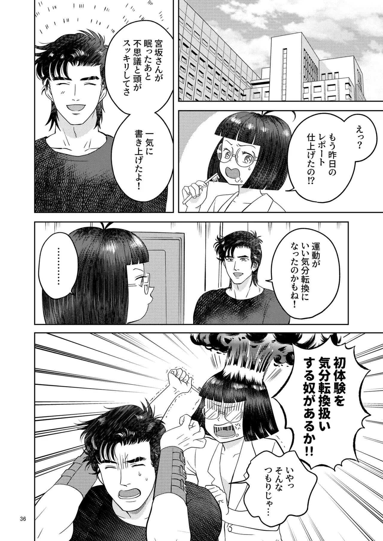 Zutto Soba Ni Ite - Page 33