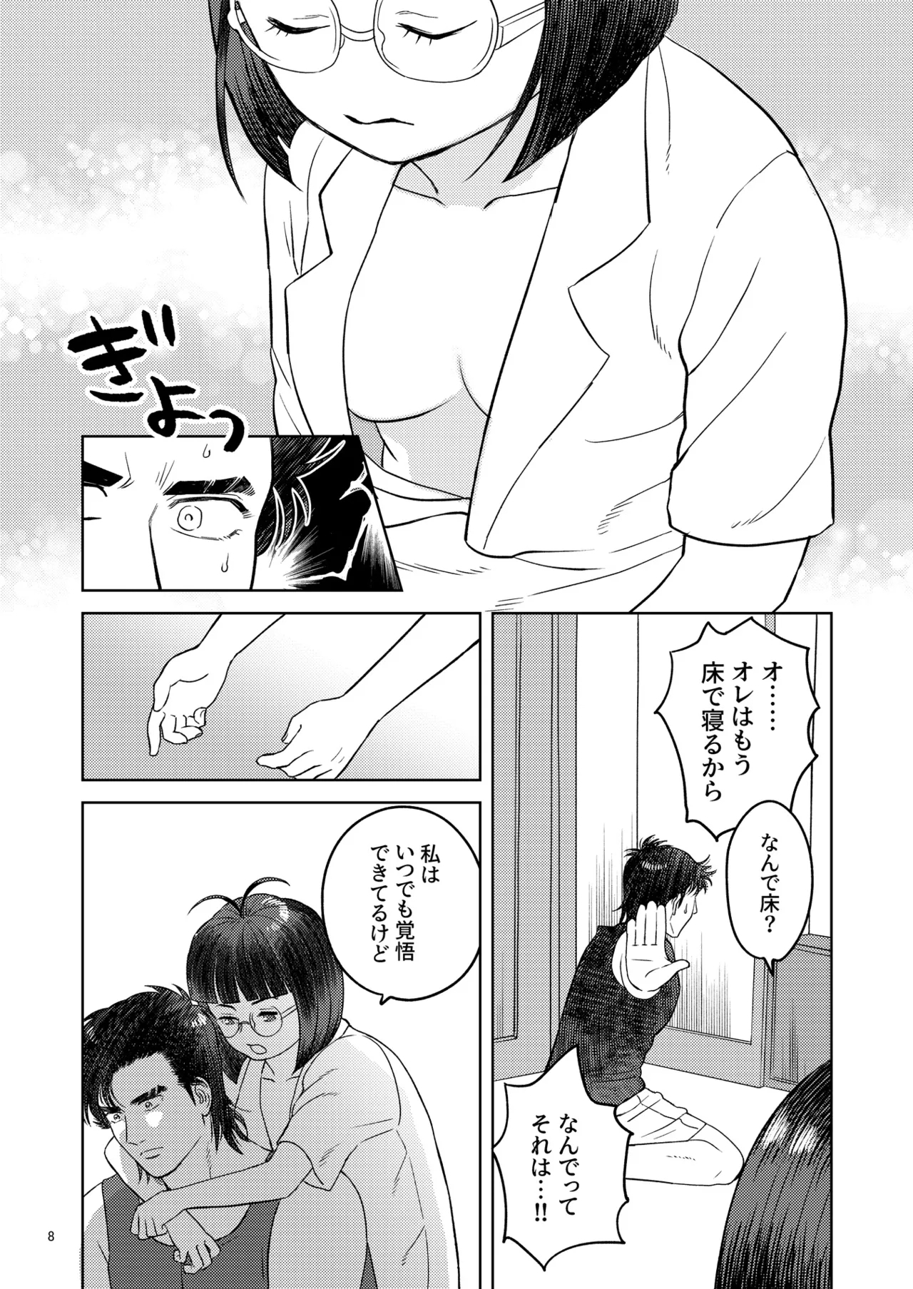 Zutto Soba Ni Ite - Page 5