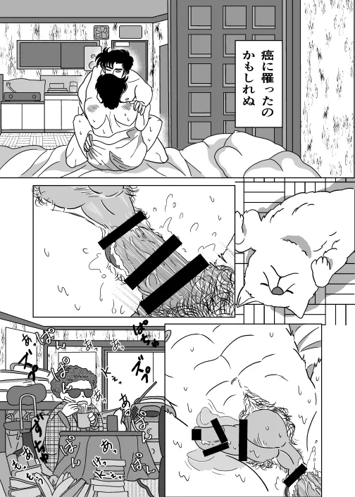 Futari - Page 11