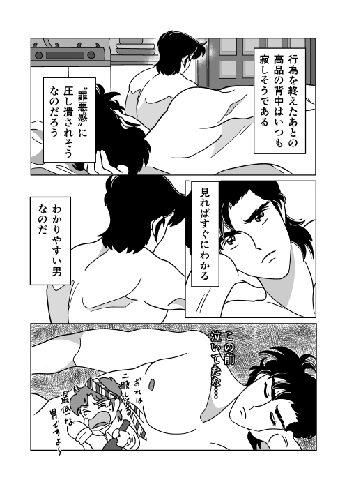 Futari - Page 13