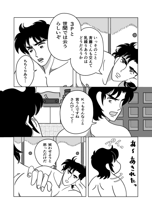 Futari - Page 14