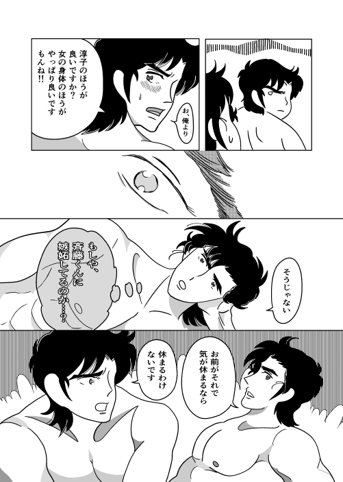 Futari - Page 15