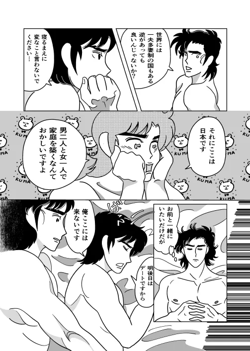 Futari - Page 16