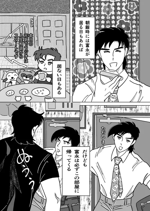 Futari - Page 27