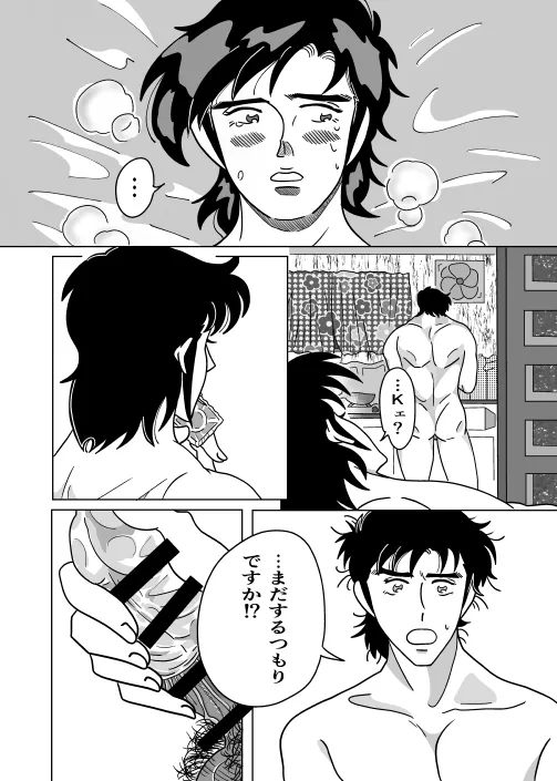 Futari - Page 30