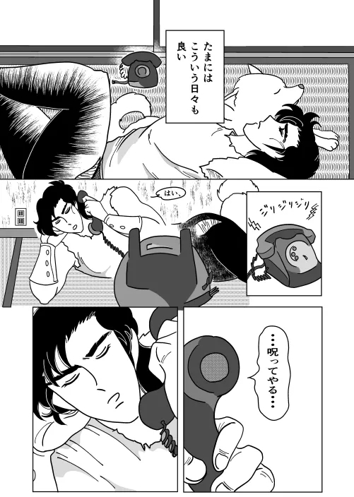 Futari - Page 9