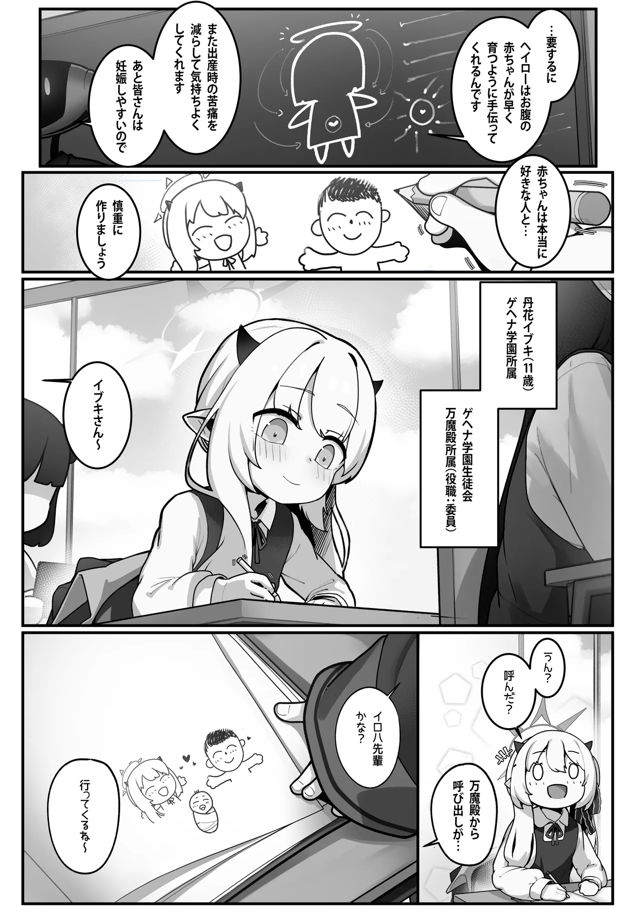 Banmaden no Jikken-sha to Kozukuri Jisshuu Shichau Hon - Page 4