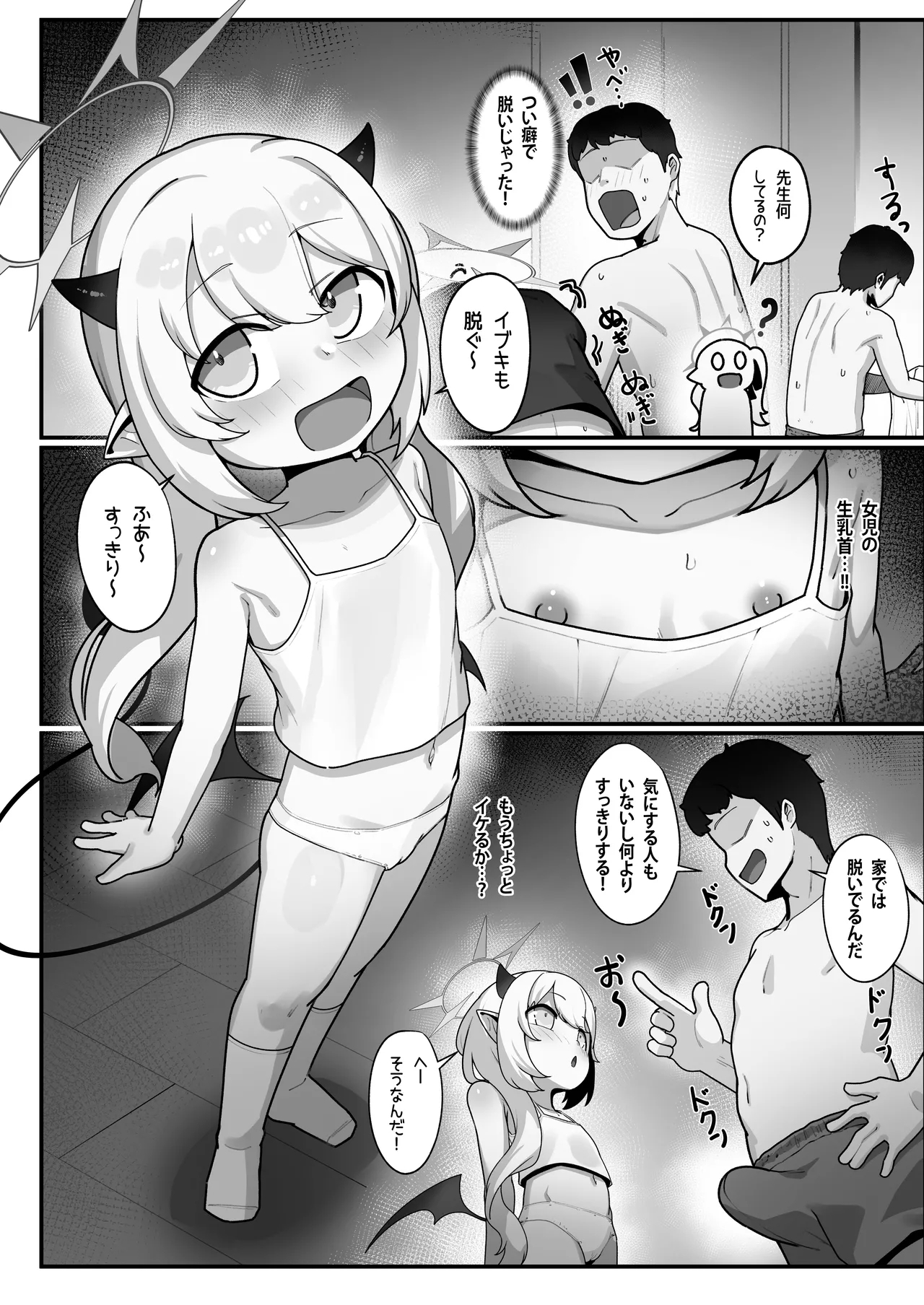 Banmaden no Jikken-sha to Kozukuri Jisshuu Shichau Hon - Page 7