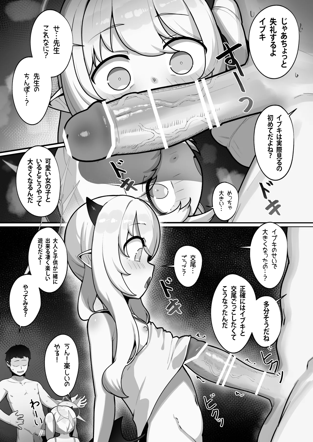Banmaden no Jikken-sha to Kozukuri Jisshuu Shichau Hon - Page 8