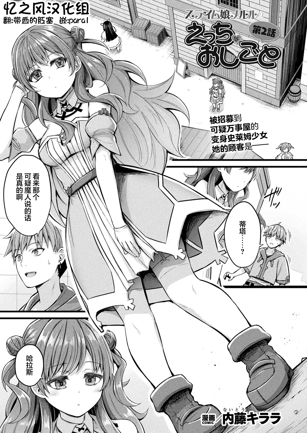 Slime Musume Meruru no Ecchi na Oshigoto Ch. 2 | 史莱姆娘梅露露的涩情工作 第2话 - Page 1