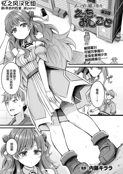 Slime Musume Meruru no Ecchi na Oshigoto Ch. 2 | 史莱姆娘梅露露的涩情工作 第2话 1