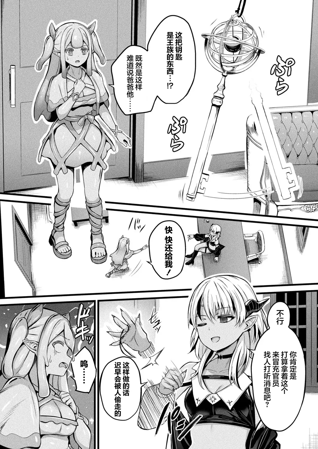 Slime Musume Meruru no Ecchi na Oshigoto Ch. 2 | 史莱姆娘梅露露的涩情工作 第2话 - Page 2