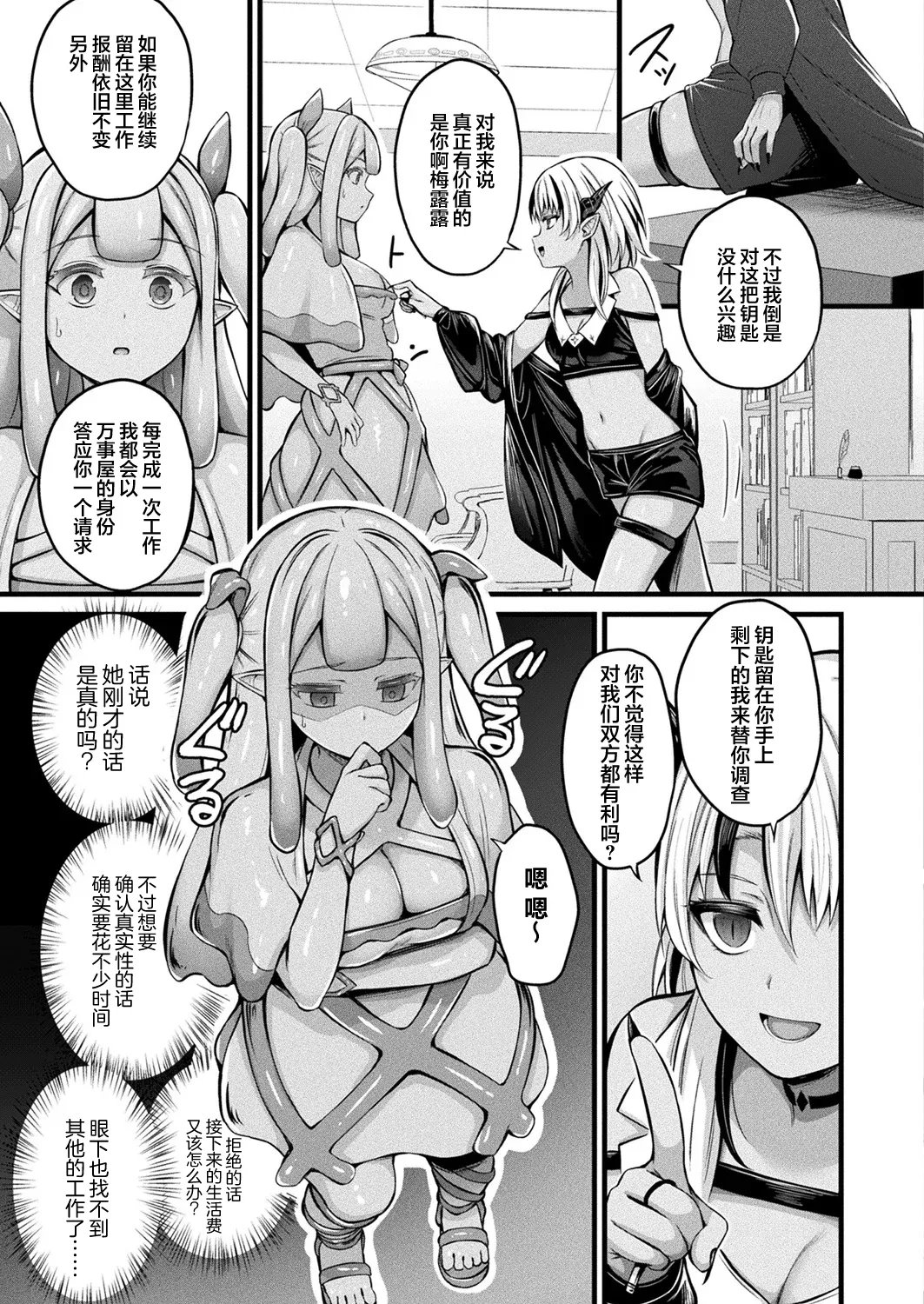 Slime Musume Meruru no Ecchi na Oshigoto Ch. 2 | 史莱姆娘梅露露的涩情工作 第2话 - Page 3