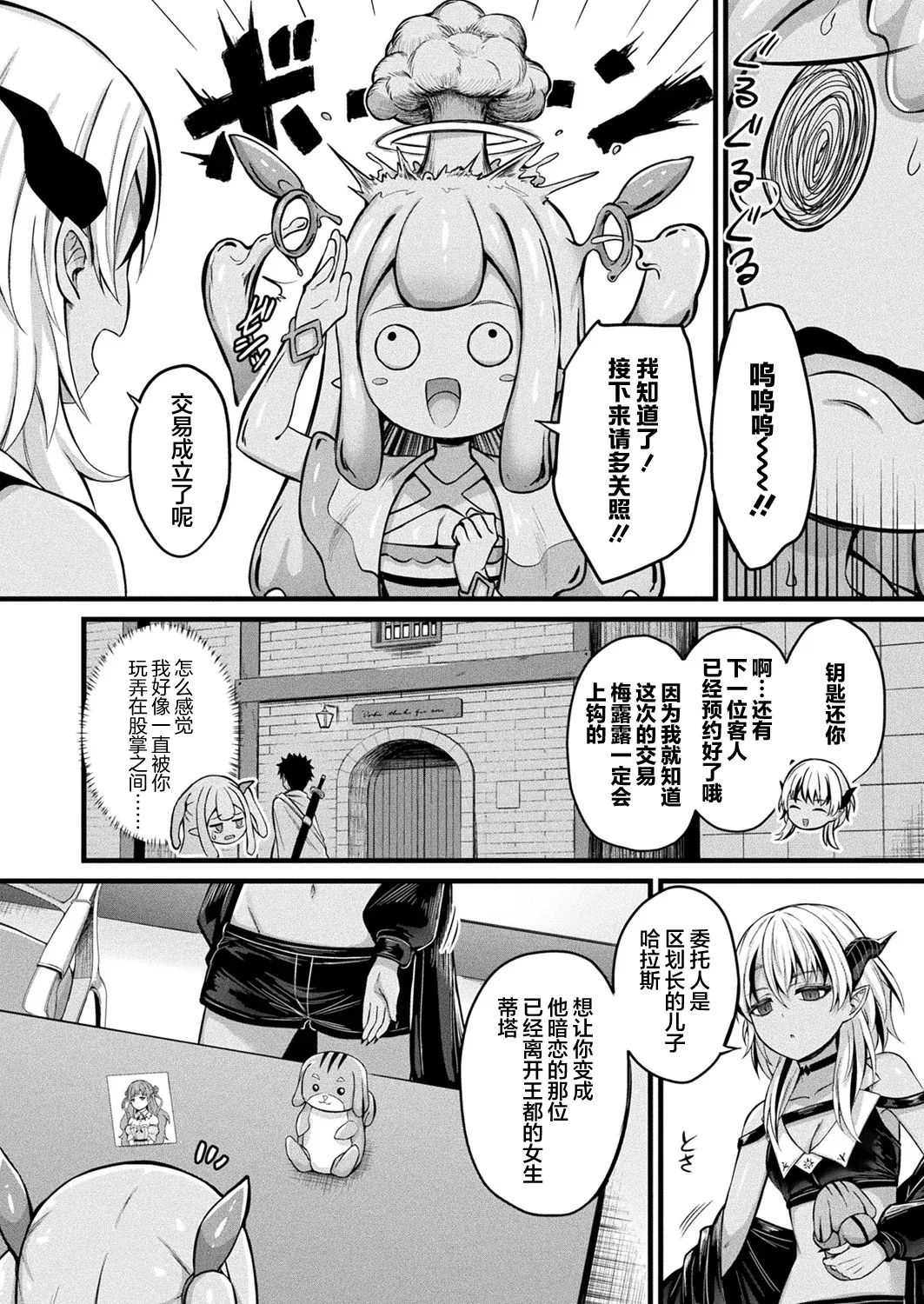 Slime Musume Meruru no Ecchi na Oshigoto Ch. 2 | 史莱姆娘梅露露的涩情工作 第2话 - Page 4