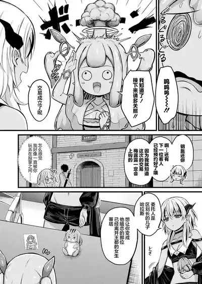 Slime Musume Meruru no Ecchi na Oshigoto Ch. 2 | 史莱姆娘梅露露的涩情工作 第2话 4